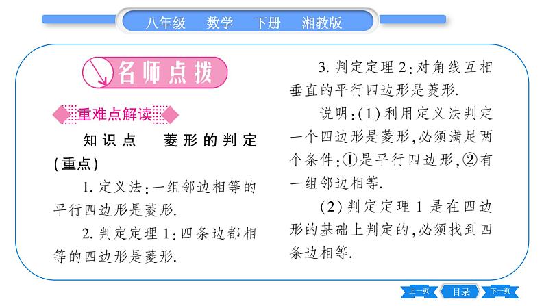 湘教版八年级数学下第2章四边形2.6 菱形2.6.2 菱形的判定习题课件02