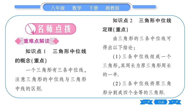 湘教版八年级数学下第2章四边形2.4 三角形的中位线习题课件02