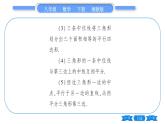 湘教版八年级数学下第2章四边形2.4 三角形的中位线习题课件
