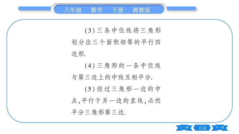 湘教版八年级数学下第2章四边形2.4 三角形的中位线习题课件03