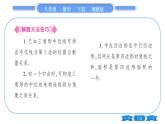 湘教版八年级数学下第2章四边形2.4 三角形的中位线习题课件