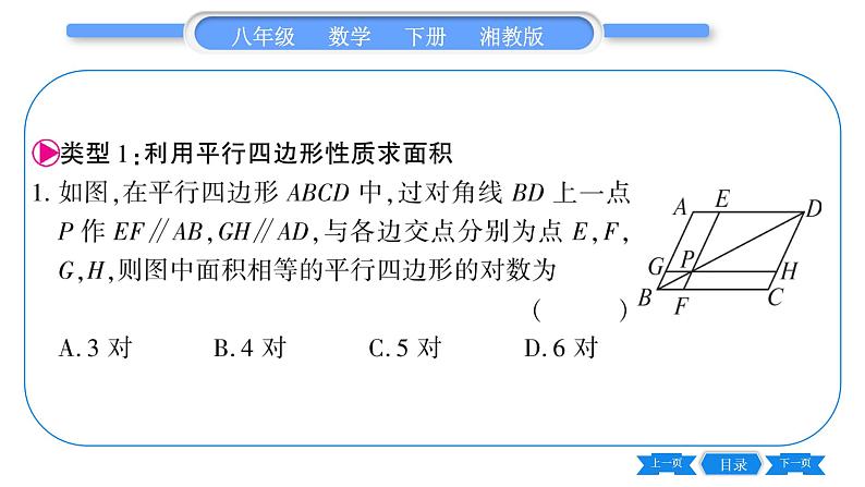 湘教版八年级数学下第2章四边形小专题（二）平行四边形的性质与判定习题课件第2页