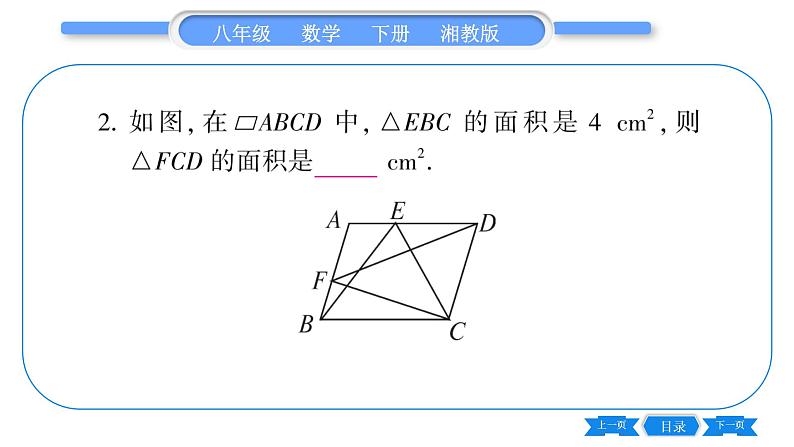 湘教版八年级数学下第2章四边形小专题（二）平行四边形的性质与判定习题课件第3页