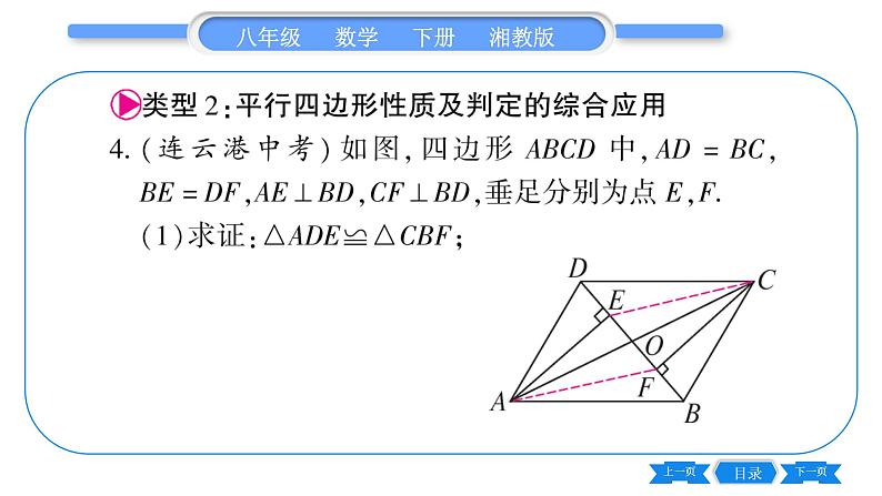 湘教版八年级数学下第2章四边形小专题（二）平行四边形的性质与判定习题课件第6页