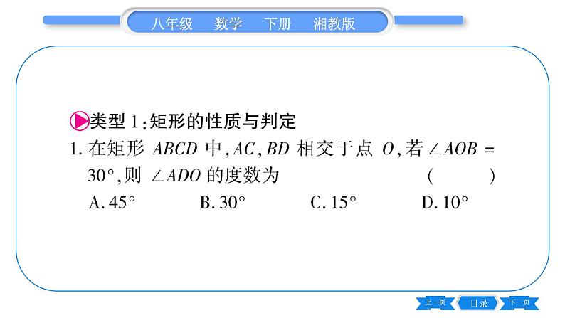 湘教版八年级数学下第2章四边形小专题（三）特殊平行四边形的性质与判定习题课件第2页