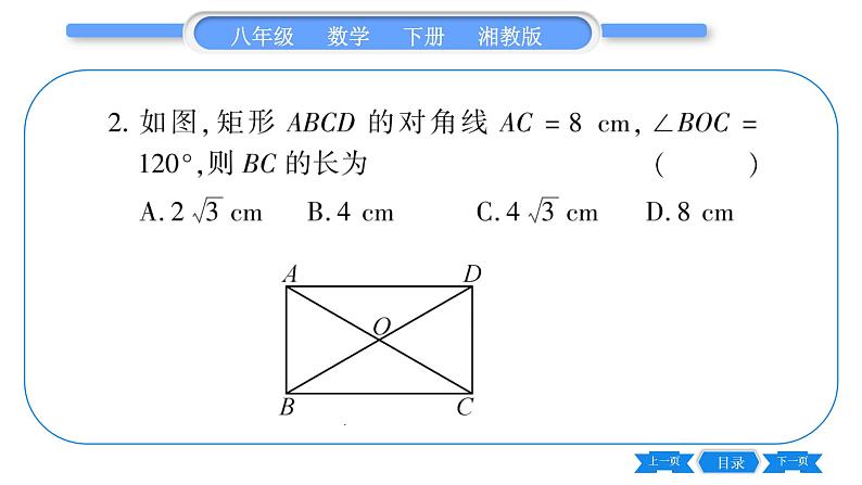 湘教版八年级数学下第2章四边形小专题（三）特殊平行四边形的性质与判定习题课件第3页