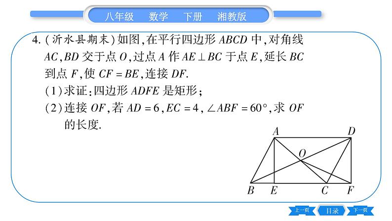 湘教版八年级数学下第2章四边形小专题（三）特殊平行四边形的性质与判定习题课件第5页