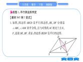 湘教版八年級(jí)數(shù)學(xué)下第2章四邊形小專題（四） 平行四邊形教材、習(xí)題變式專練習(xí)題課件