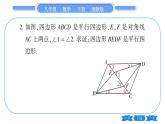 湘教版八年級(jí)數(shù)學(xué)下第2章四邊形小專題（四） 平行四邊形教材、習(xí)題變式專練習(xí)題課件