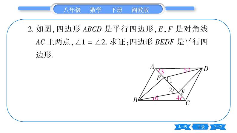 湘教版八年级数学下第2章四边形小专题（四） 平行四边形教材、习题变式专练习题课件04