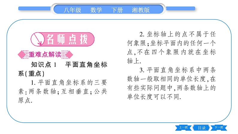 湘教版八年级数学下第3章图形与坐标3.1 平面直角坐标系第1课时平面直角坐标系习题课件02