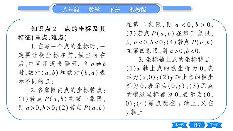 湘教版八年级数学下第3章图形与坐标3.1 平面直角坐标系第1课时平面直角坐标系习题课件03