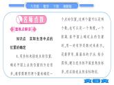湘教版八年级数学下第3章图形与坐标3.1 平面直角坐标系第2课时利用直角坐标系、方位角和距离刻画物体间的位置习题课件