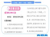 湘教版八年级数学下第3章图形与坐标3.1 平面直角坐标系第2课时利用直角坐标系、方位角和距离刻画物体间的位置习题课件