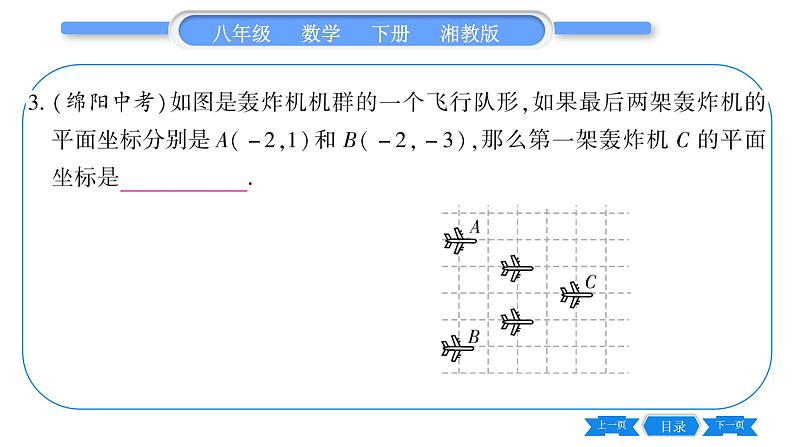 湘教版八年级数学下第3章图形与坐标3.1 平面直角坐标系第2课时利用直角坐标系、方位角和距离刻画物体间的位置习题课件08