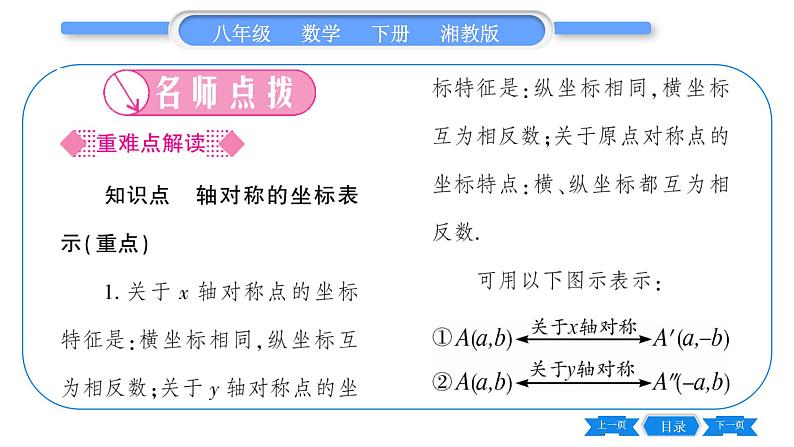 湘教版八年级数学下第3章图形与坐标3.3 轴对称和平移的坐标表示第1课时用坐标表示轴对称习题课件02