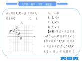 湘教版八年级数学下第3章图形与坐标3.3 轴对称和平移的坐标表示第3课时综合平移的坐标表示习题课件