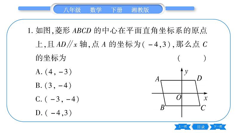 湘教版八年级数学下第3章图形与坐标常考命题点突破习题课件第2页