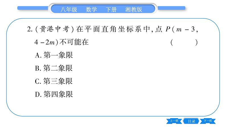 湘教版八年级数学下第3章图形与坐标常考命题点突破习题课件第3页