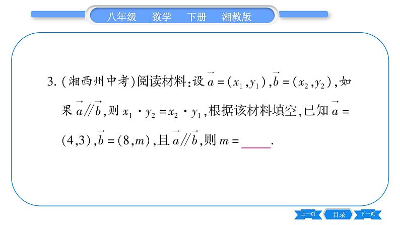 湘教版八年级数学下第3章图形与坐标常考命题点突破习题课件第4页