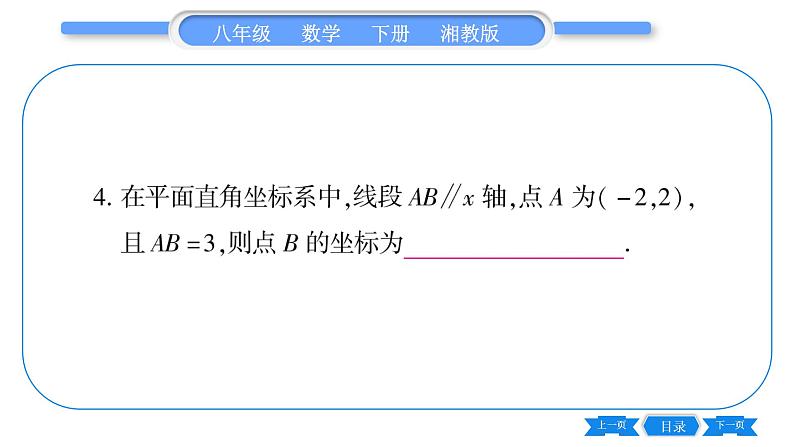 湘教版八年级数学下第3章图形与坐标常考命题点突破习题课件第5页