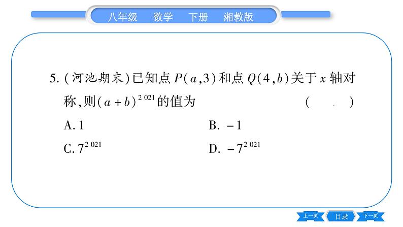 湘教版八年级数学下第3章图形与坐标常考命题点突破习题课件第6页