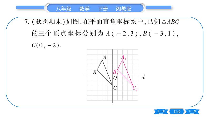 湘教版八年级数学下第3章图形与坐标常考命题点突破习题课件第8页