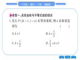 湘教版八年级数学下第3章图形与坐标小专题（五）平面直角坐标系与其他知识的综合习题课件