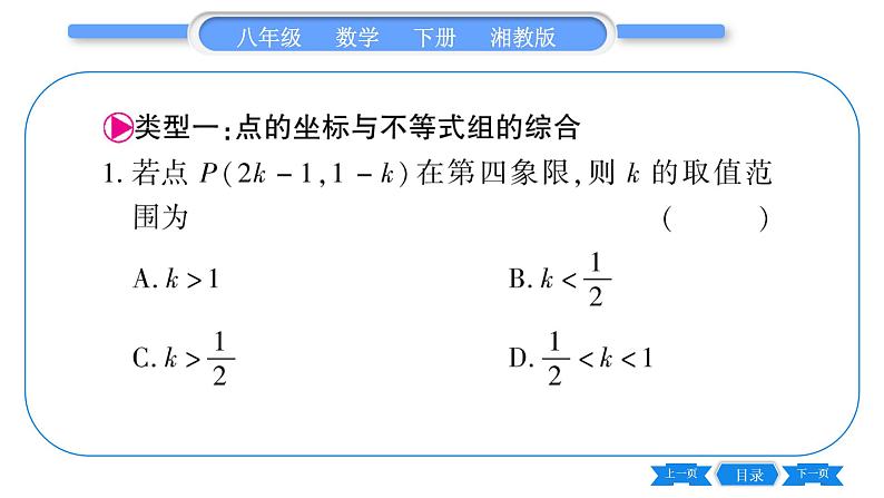 湘教版八年级数学下第3章图形与坐标小专题（五）平面直角坐标系与其他知识的综合习题课件02