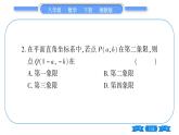 湘教版八年级数学下第3章图形与坐标小专题（五）平面直角坐标系与其他知识的综合习题课件