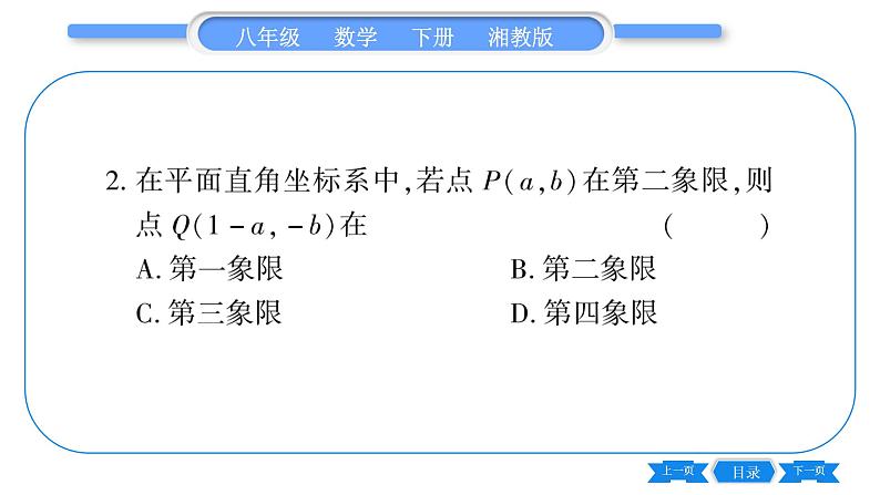 湘教版八年级数学下第3章图形与坐标小专题（五）平面直角坐标系与其他知识的综合习题课件03