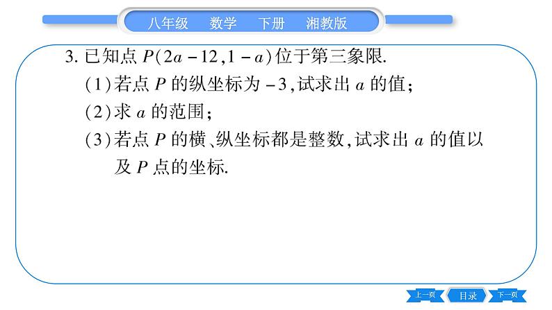 湘教版八年级数学下第3章图形与坐标小专题（五）平面直角坐标系与其他知识的综合习题课件04