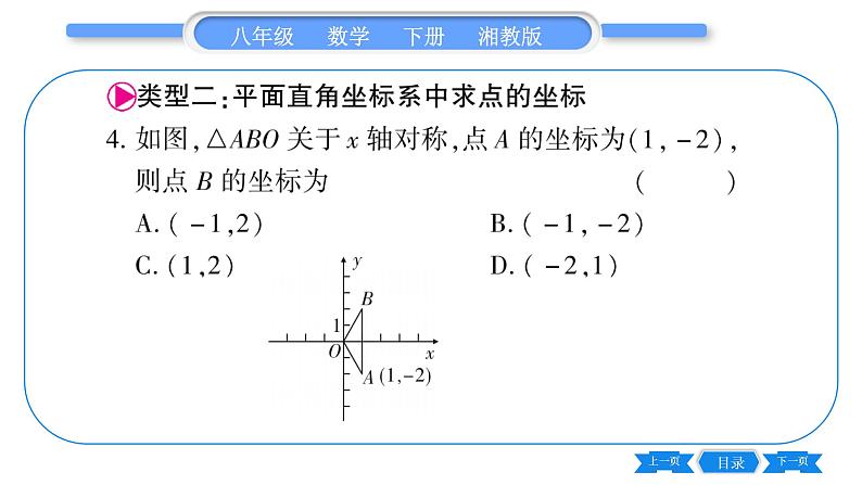 湘教版八年级数学下第3章图形与坐标小专题（五）平面直角坐标系与其他知识的综合习题课件07