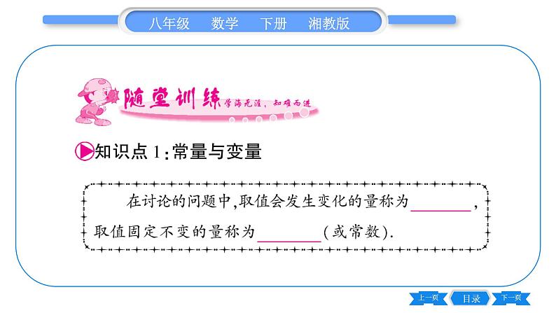 湘教版八年级数学下第4章一次函数4.1 函数和它的表示法4.1.1 变量与函数习题课件02