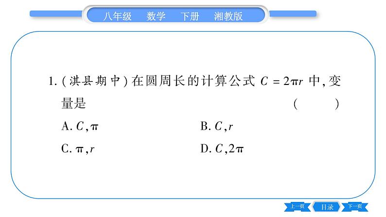 湘教版八年级数学下第4章一次函数4.1 函数和它的表示法4.1.1 变量与函数习题课件03