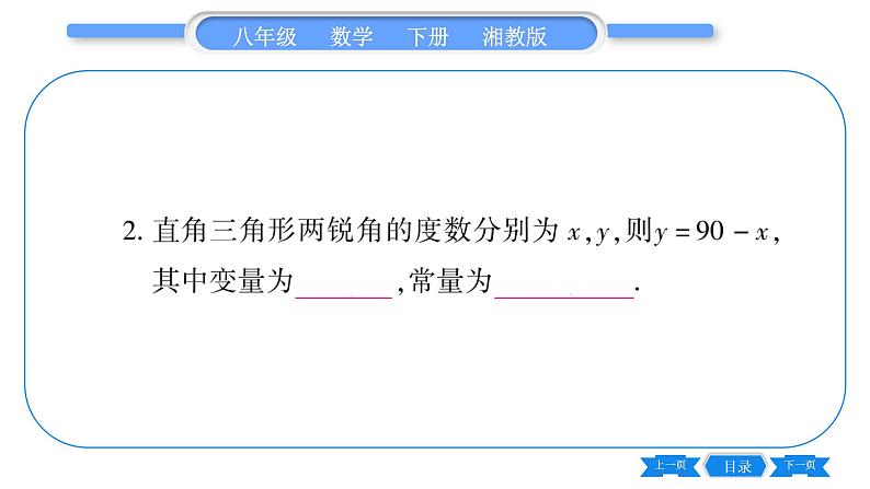 湘教版八年级数学下第4章一次函数4.1 函数和它的表示法4.1.1 变量与函数习题课件04