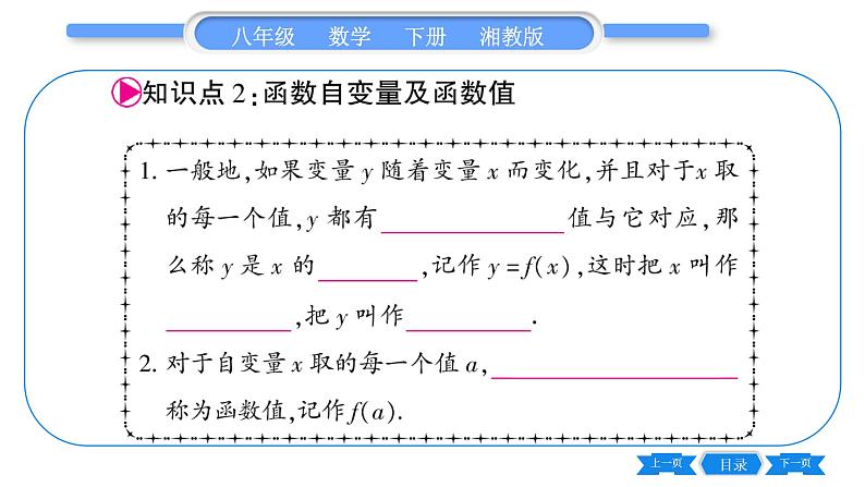 湘教版八年级数学下第4章一次函数4.1 函数和它的表示法4.1.1 变量与函数习题课件05