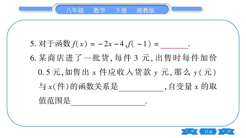 湘教版八年级数学下第4章一次函数4.1 函数和它的表示法4.1.1 变量与函数习题课件08