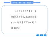 湘教版八年級數(shù)學下第4章一次函數(shù)4.3 一次函數(shù)的圖象第1課時正比例函數(shù)的圖象與性質(zhì)習題課件