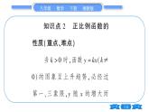 湘教版八年級數(shù)學下第4章一次函數(shù)4.3 一次函數(shù)的圖象第1課時正比例函數(shù)的圖象與性質(zhì)習題課件