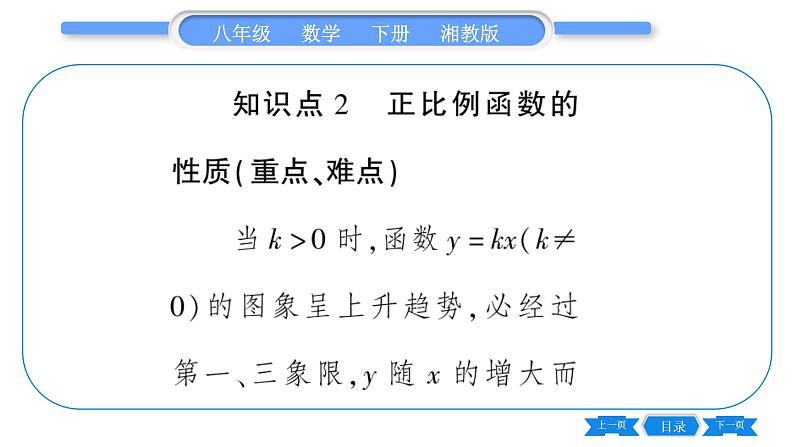 湘教版八年级数学下第4章一次函数4.3 一次函数的图象第1课时正比例函数的图象与性质习题课件04