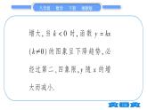 湘教版八年級數(shù)學下第4章一次函數(shù)4.3 一次函數(shù)的圖象第1課時正比例函數(shù)的圖象與性質(zhì)習題課件