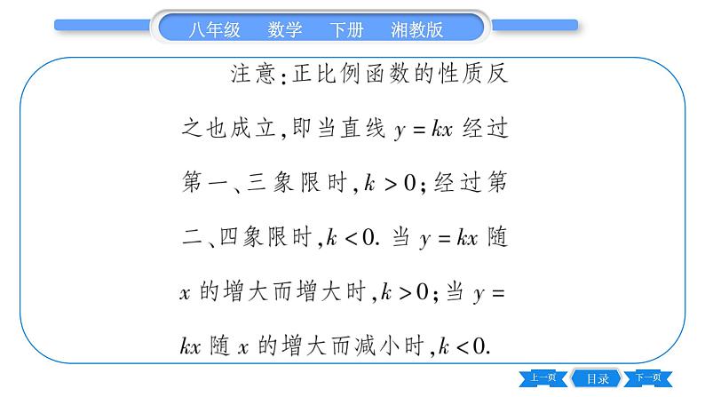 湘教版八年级数学下第4章一次函数4.3 一次函数的图象第1课时正比例函数的图象与性质习题课件06