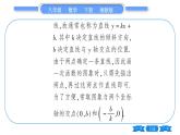 湘教版八年級數(shù)學下第4章一次函數(shù)4.3 一次函數(shù)的圖象第2課時一次函數(shù)的圖象與性質(zhì)習題課件
