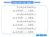 湘教版八年級數(shù)學下第4章一次函數(shù)4.3 一次函數(shù)的圖象第2課時一次函數(shù)的圖象與性質(zhì)習題課件