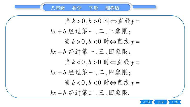 湘教版八年级数学下第4章一次函数4.3 一次函数的图象第2课时一次函数的图象与性质习题课件04