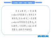 湘教版八年級數(shù)學下第4章一次函數(shù)4.3 一次函數(shù)的圖象第2課時一次函數(shù)的圖象與性質(zhì)習題課件