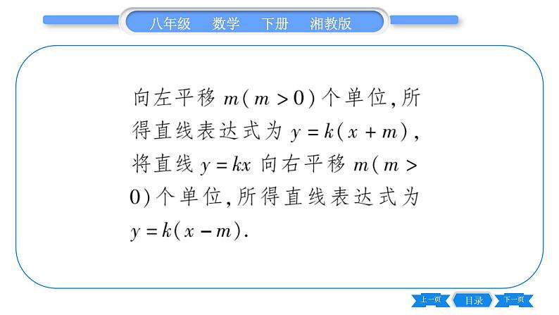 湘教版八年级数学下第4章一次函数4.3 一次函数的图象第2课时一次函数的图象与性质习题课件08