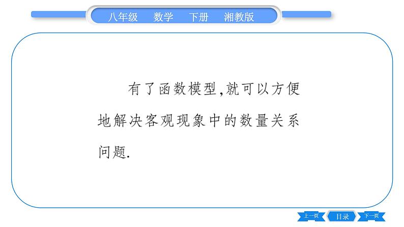 湘教版八年级数学下第4章一次函数4.5 一次函数的应用第1课时利用一次函数解决实际问题习题课件03