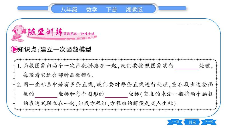 湘教版八年级数学下第4章一次函数4.5 一次函数的应用第1课时利用一次函数解决实际问题习题课件08